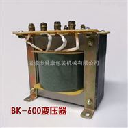 隔离变压器BK600 真空包装机配件 控制变压器 高频变压器