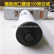 德国进口普旭滤芯160泵油雾分离器