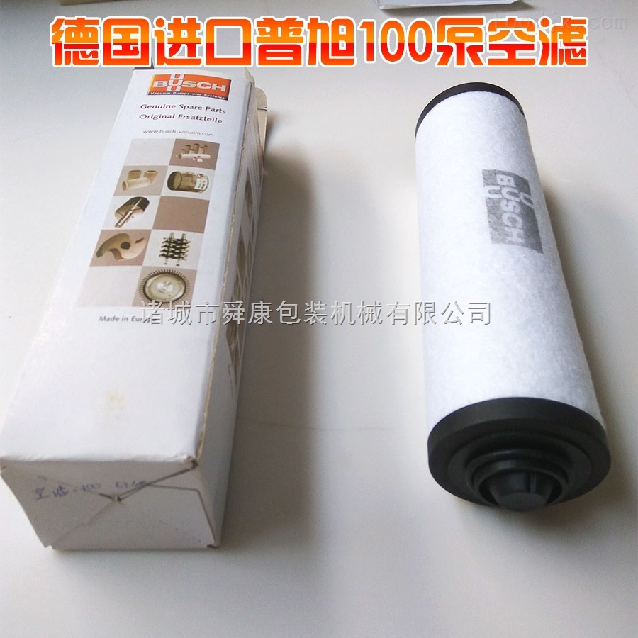 德国进口普旭BUSCH真空泵空气过滤器滤芯100泵排气滤芯