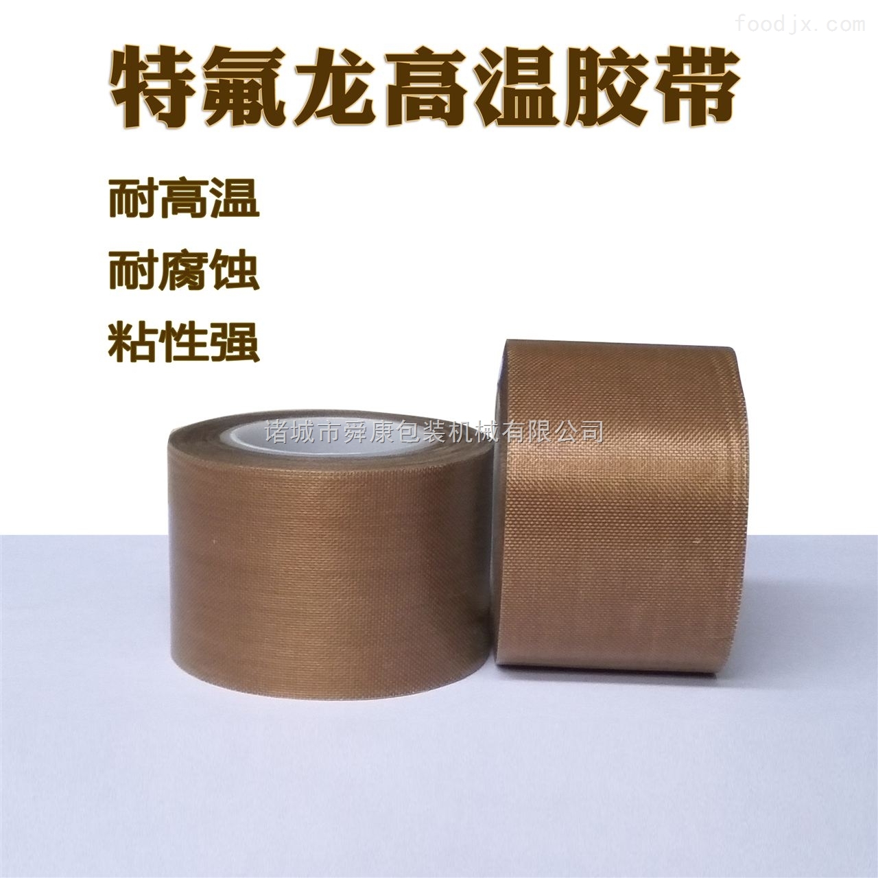 特氟龙胶布绝缘耐热封口机隔热带耐高温25MM宽隔离布