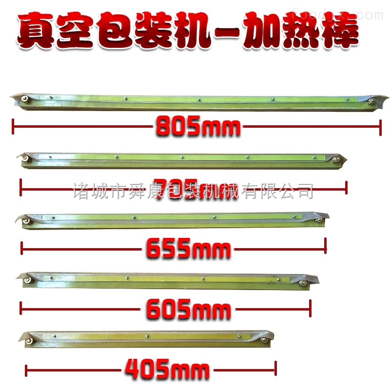 真空包装机DZ-600加热棒(螺丝) 真空封口机