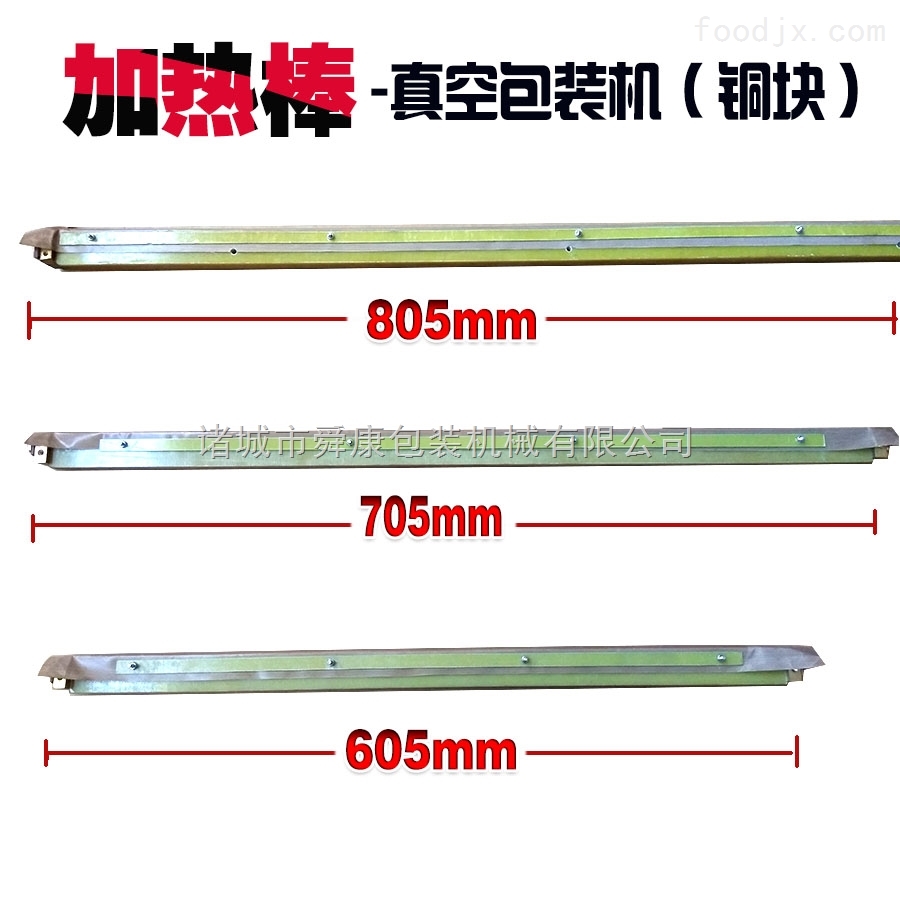 DZ-600加热棒(铜块)真空包装机 真空封口机配件