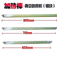 DZ-600加热棒（铜块）真空包装机 真空封口机配件
