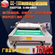 履带式真空包装机茶叶单封条真空机封口机