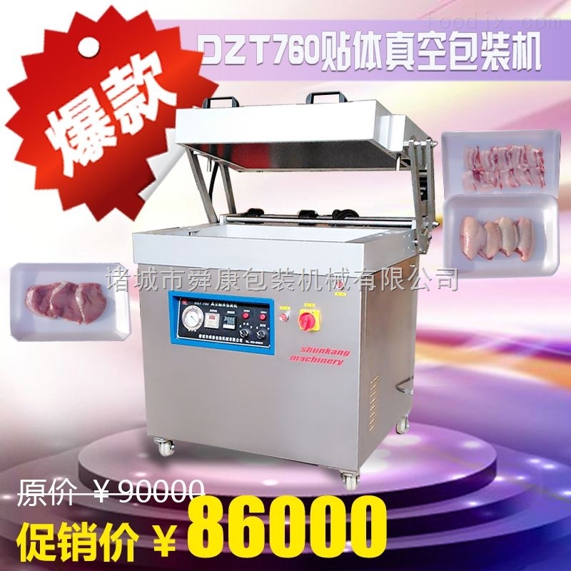 盒装贴体真空包装机