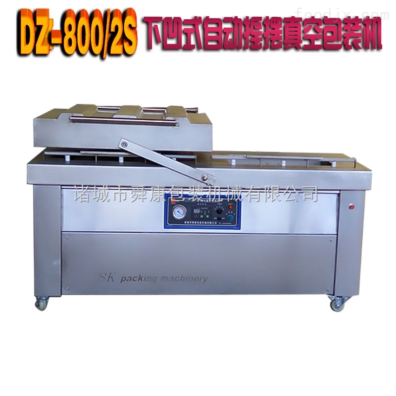DZ-800/2S 下凹式全自动真空包装机大米杂粮封口机