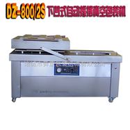 DZ-800/2S 下凹式全自动真空包装机大米杂粮封口机