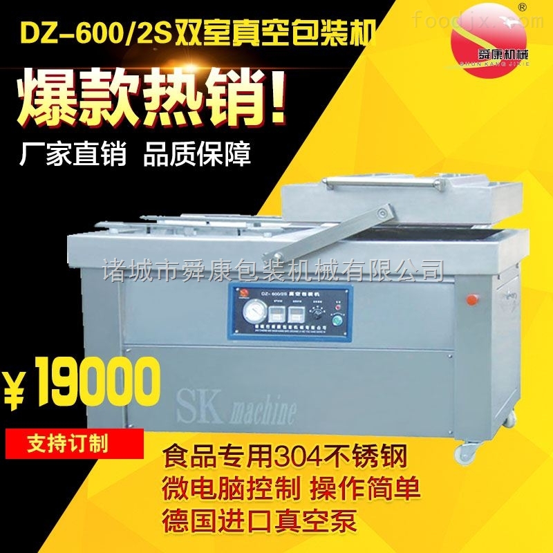 DZ-600/2S真空包装机热狗肠封口机抽真空机