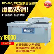 DZ-600/2S真空包装机热狗肠封口机抽真空机